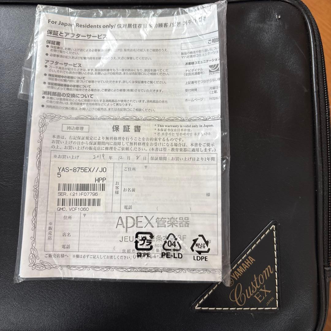 アルトサックス 875ex