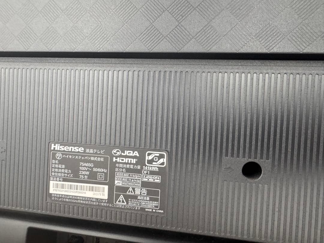 【福岡引取限定】2021年製 ハイセンス Hisense 75型 4K液晶テレビ