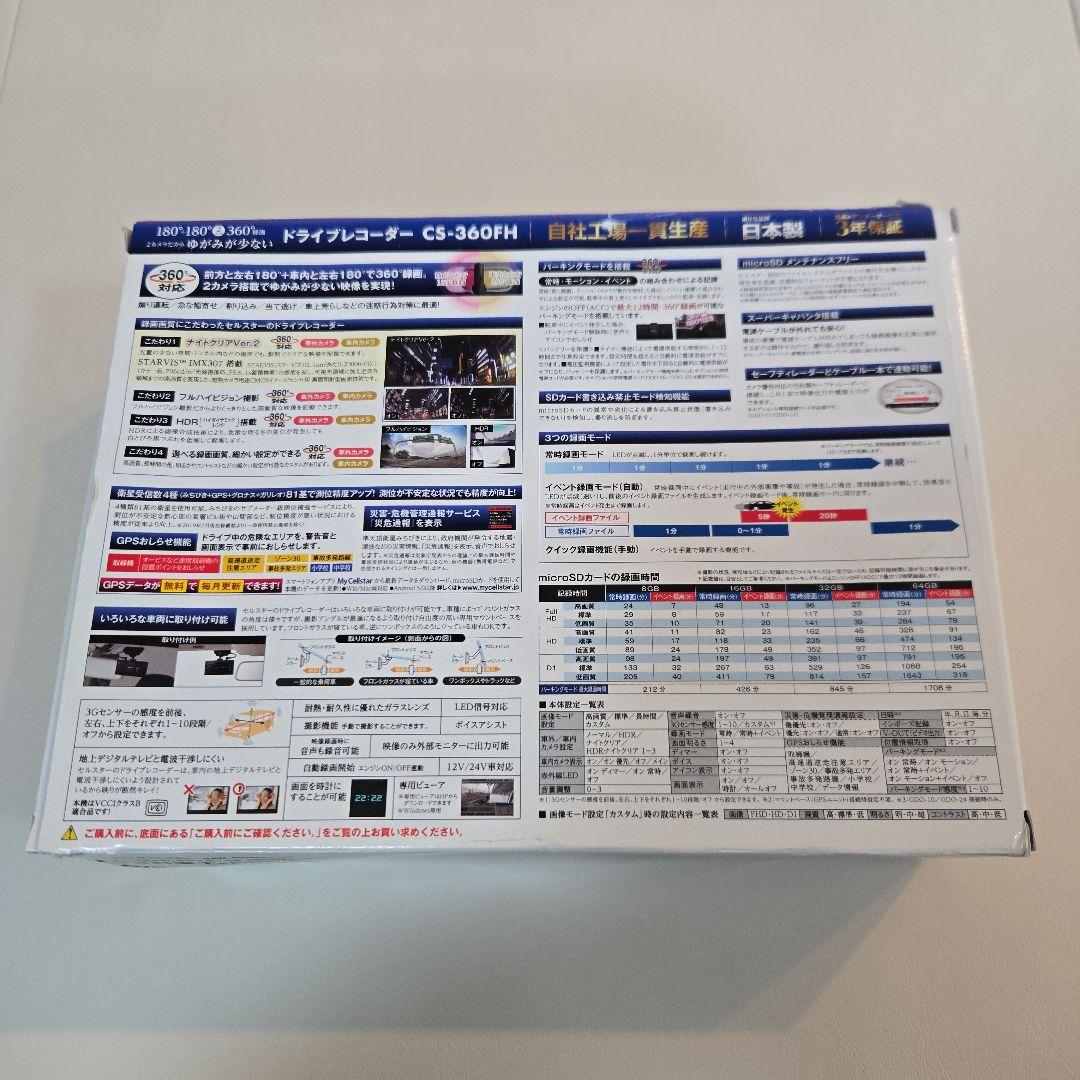 Cellstar ドライブレコーダー CS-360FH