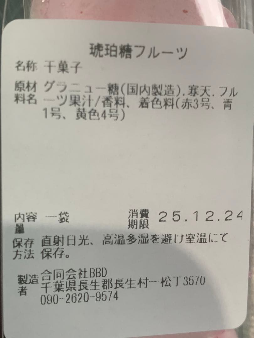 てぃんくる様　メレンゲクッキー　焼き菓子　琥珀糖