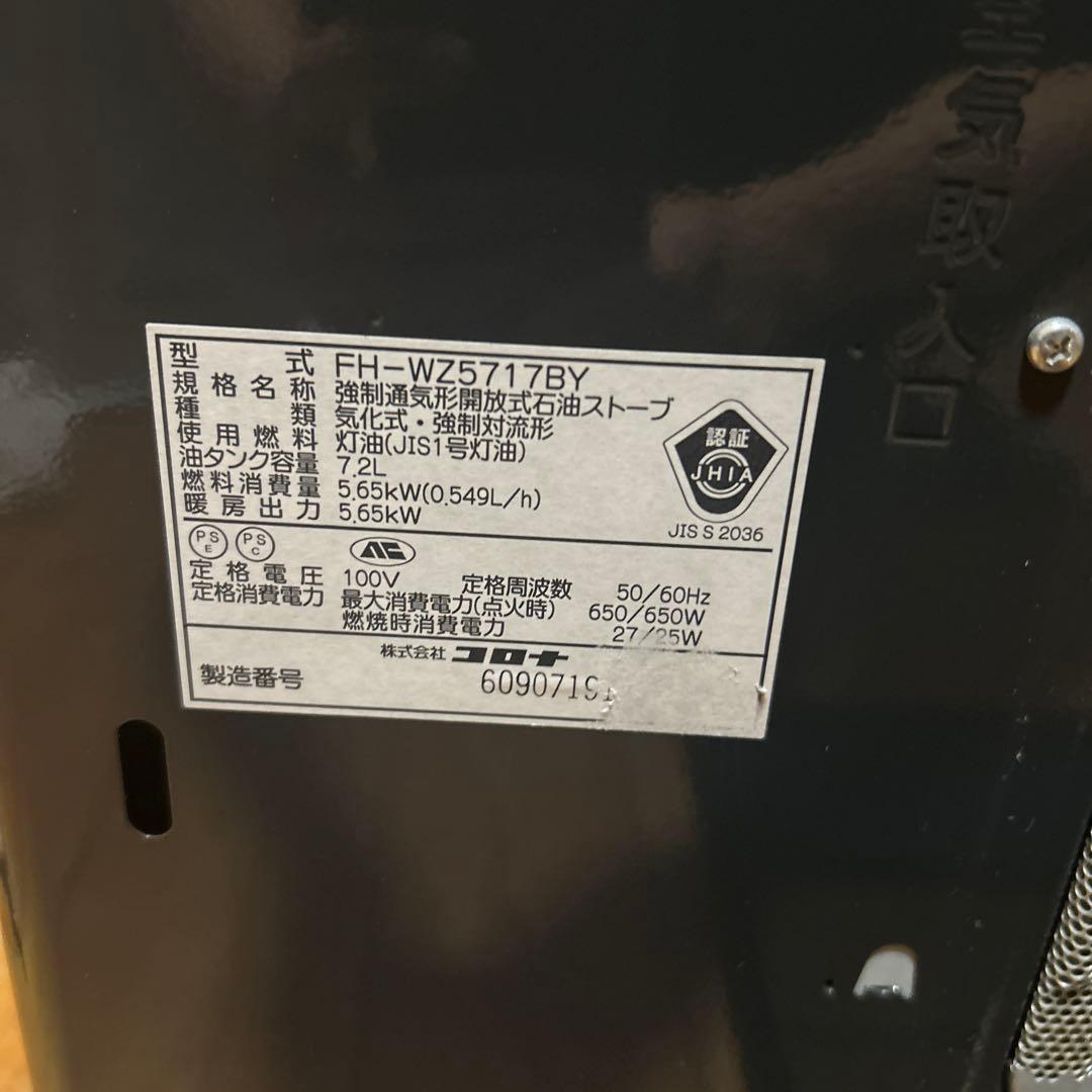 CORONA　石油ファンヒーター　リモコン付き　FH-WZ5717BY　暖房器具