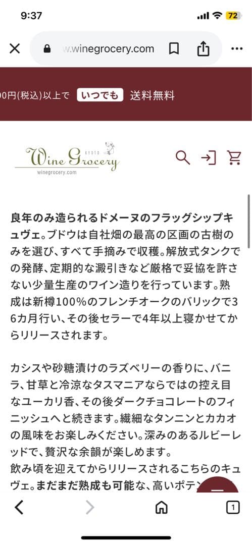 ドメーヌ A カベルネ ソーヴィニヨン 2010