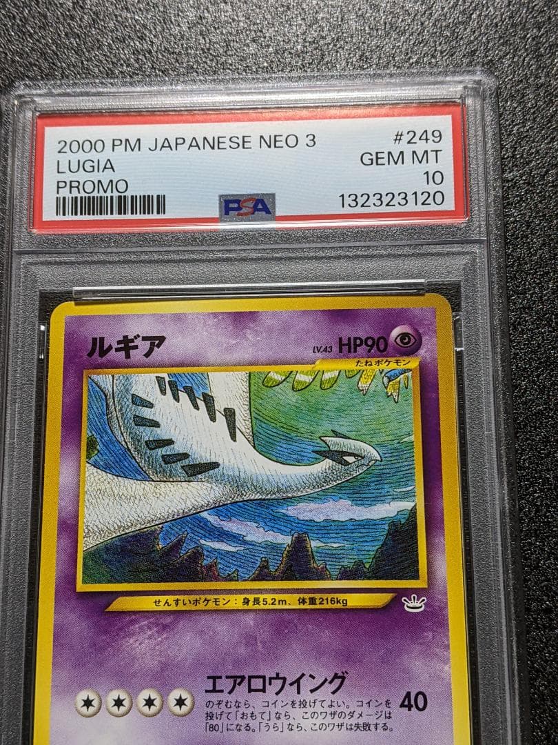 PSA10 ルギア １枚 ポケモンカード LPF 旧裏面 プレミアムファイル３