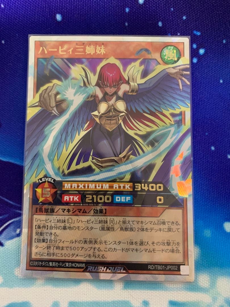 ラッシュデュエル　ハーピィ三姉妹　3枚セット