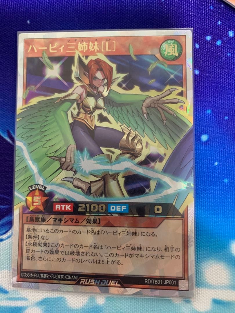 ラッシュデュエル　ハーピィ三姉妹　3枚セット