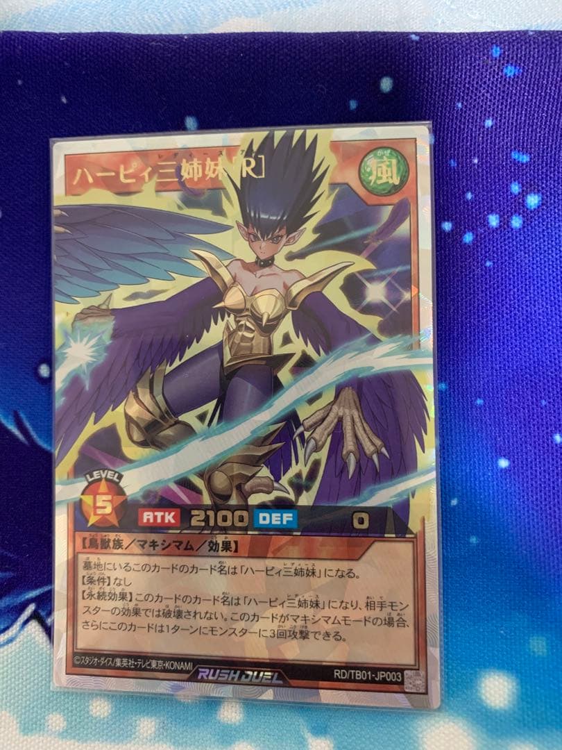 ラッシュデュエル　ハーピィ三姉妹　3枚セット