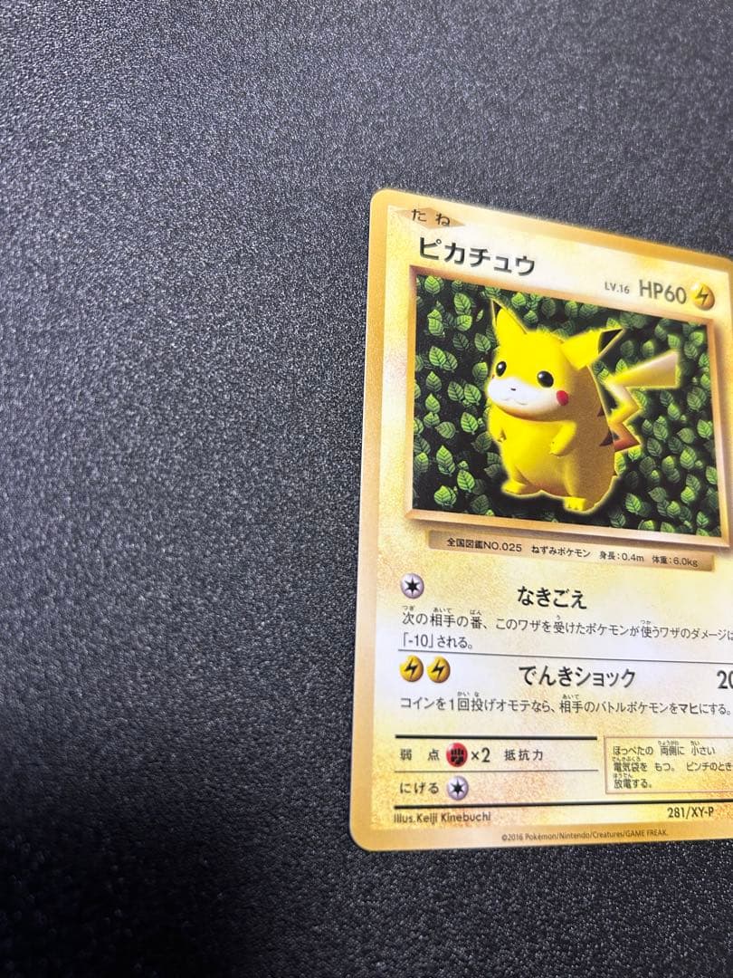 マ*0様 ピカチュウ　PROMO
