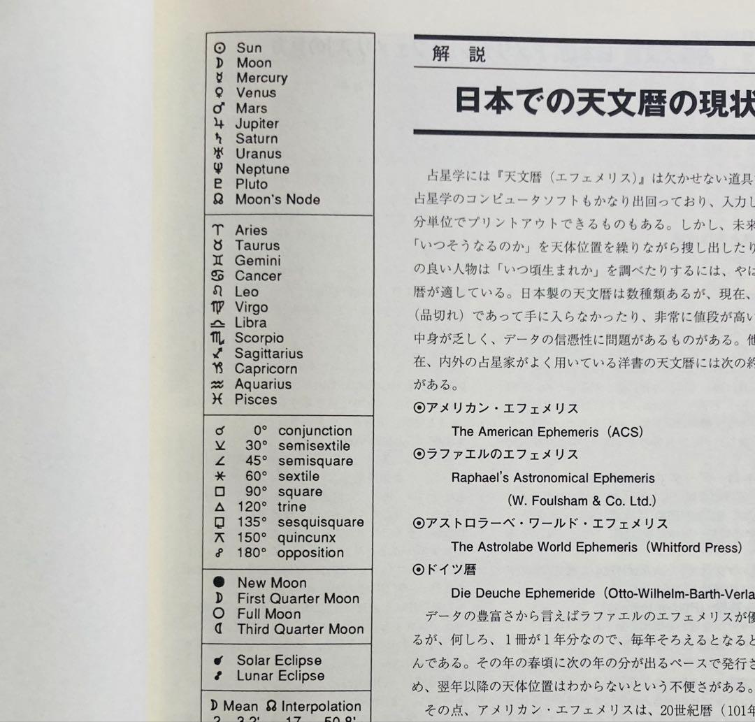 21世紀占星天文暦 : 2001-2050A.D. : 日本標準時間 : at…