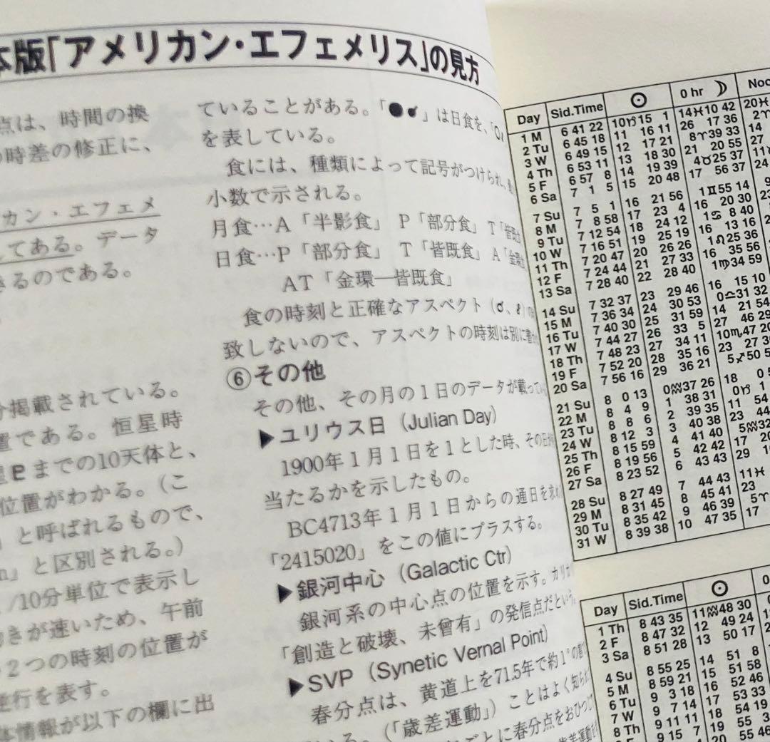 21世紀占星天文暦 : 2001-2050A.D. : 日本標準時間 : at…