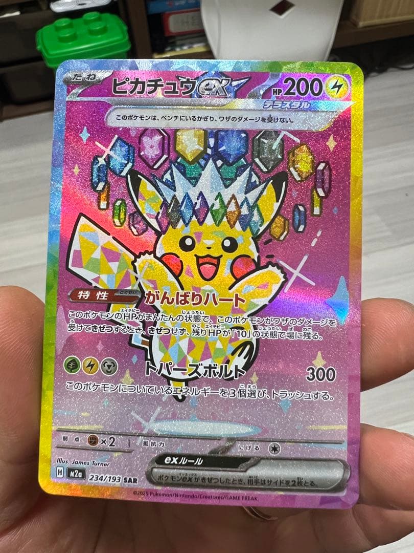 ピカチュウEX SAR 200HP 電気