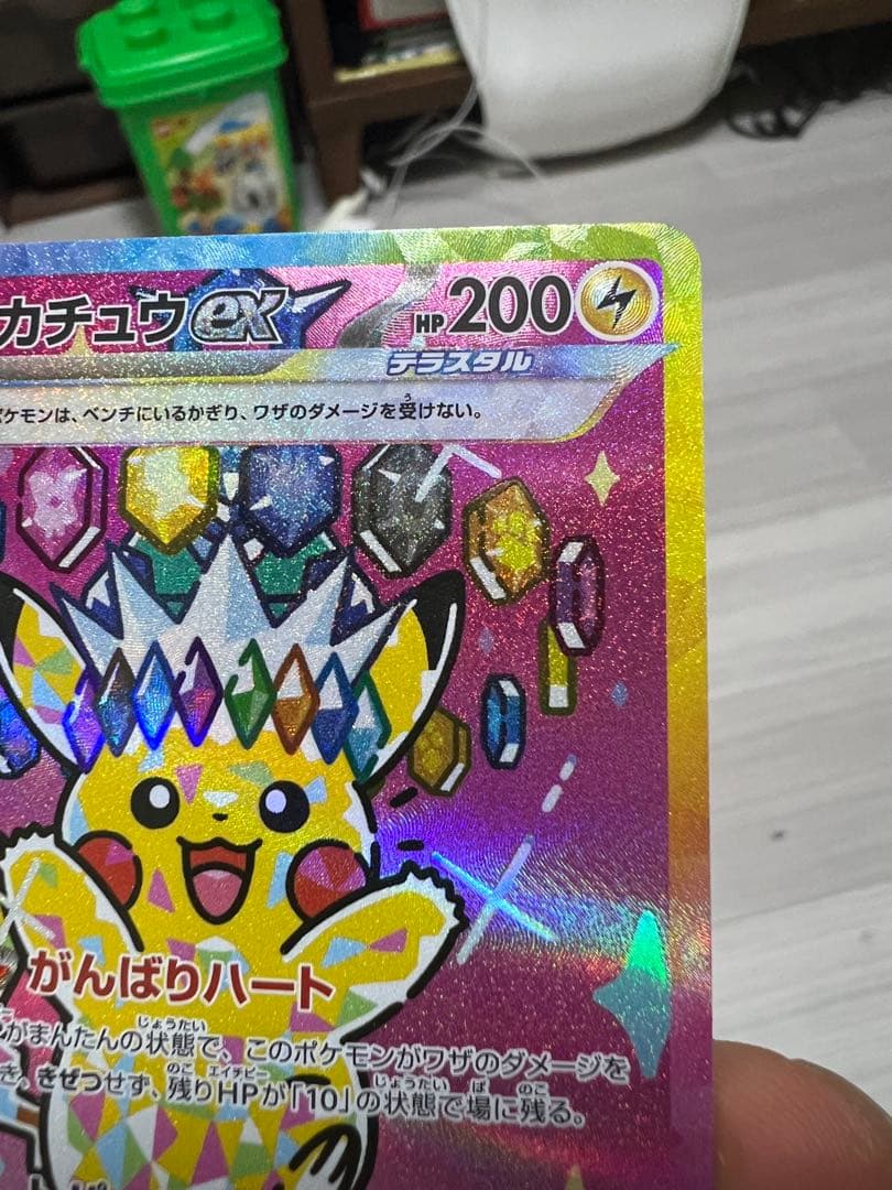ピカチュウEX SAR 200HP 電気