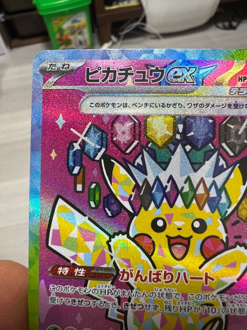 ピカチュウEX SAR 200HP 電気
