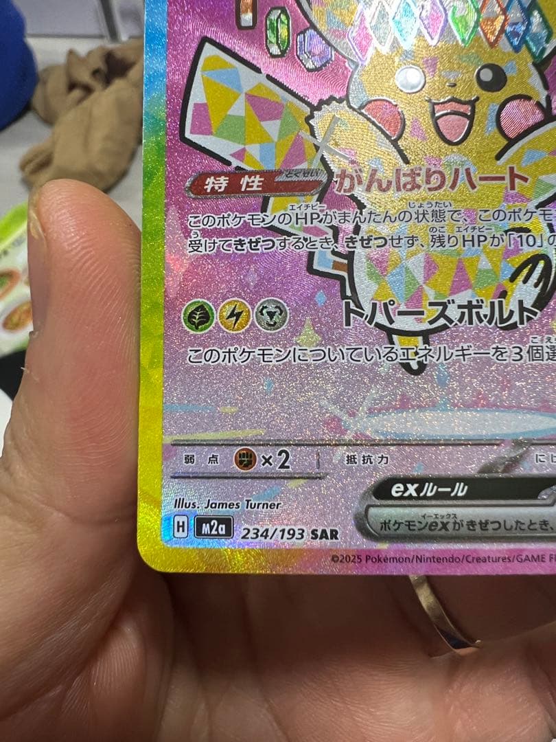 ピカチュウEX SAR 200HP 電気