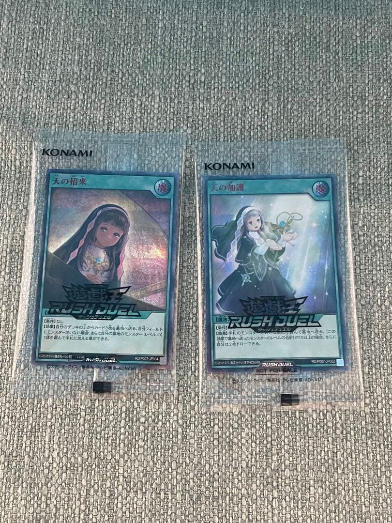 天の加護　天の招来　レッド　RED ラッシュデュエル