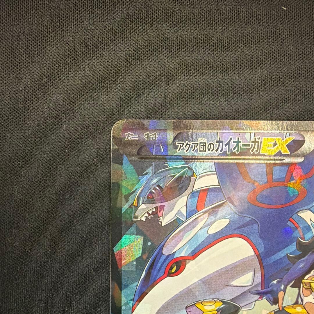 アクア団のカイオーガEX