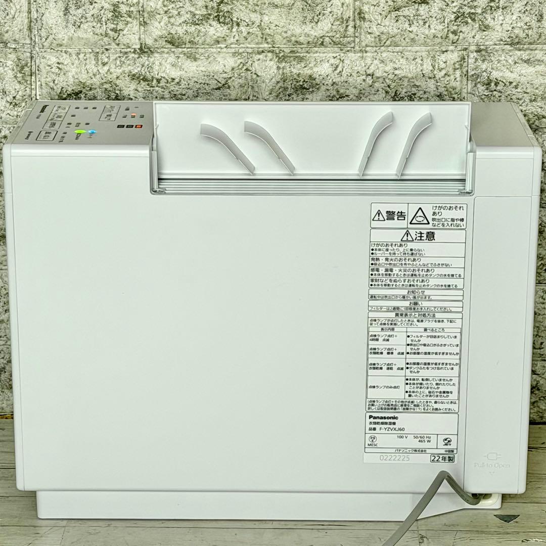 Panasonic「F-YZVXJ60」ナノイーＸ搭載衣類乾燥・除湿機