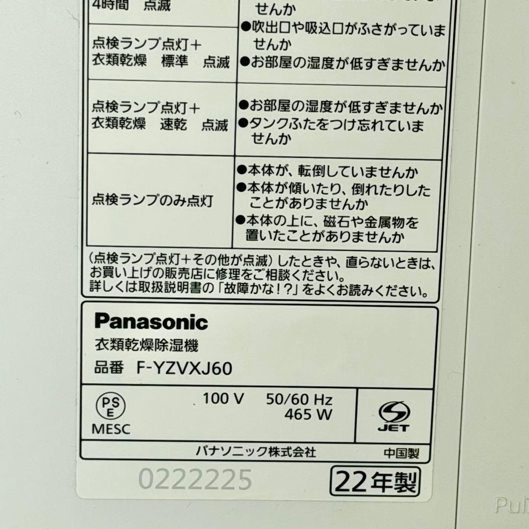 Panasonic「F-YZVXJ60」ナノイーＸ搭載衣類乾燥・除湿機