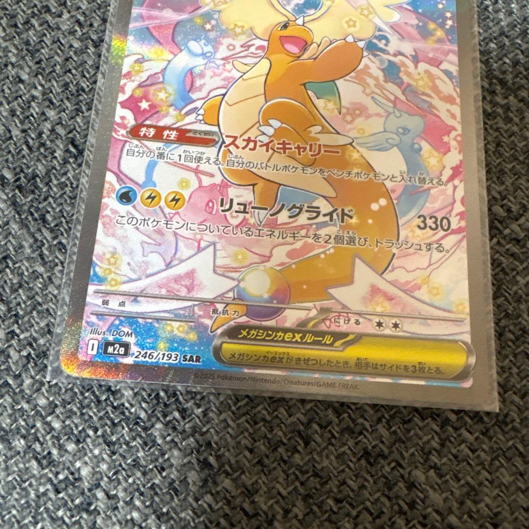 メガカイリューex 370HP SAR 新品未使用