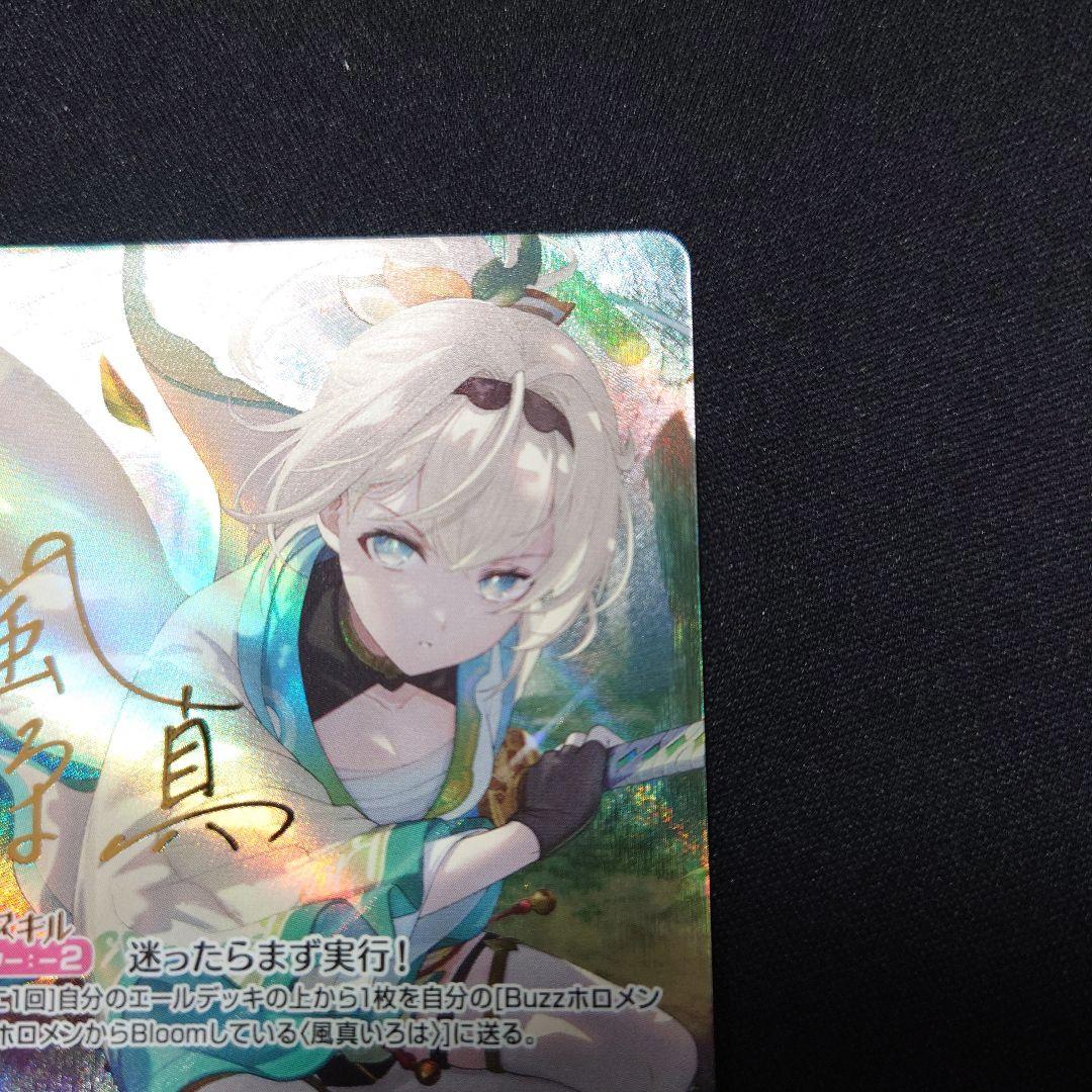 ホロカ 風真いろは SEC サイン hBP06 アヤカシヴァーミリオン