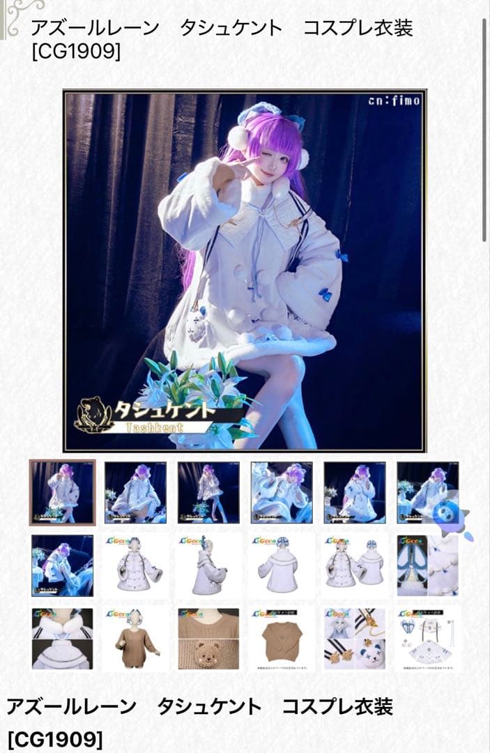 アズールレーン　タシュケント　コスプレ衣装