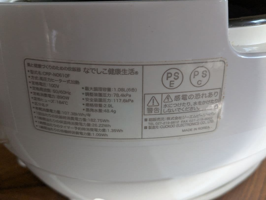 なでしこ炊飯器 説明書付き