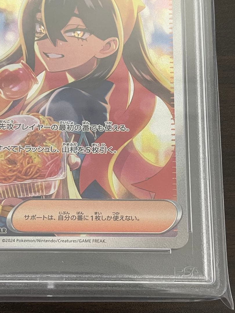 ポケモンカード　ゼイユ SAR PSA10