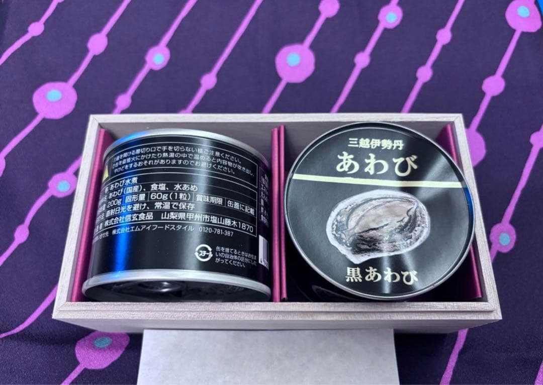 【新品 送料込 匿名】三越伊勢丹 国産黒あわび缶詰2個 木箱入り 未開封 最高級