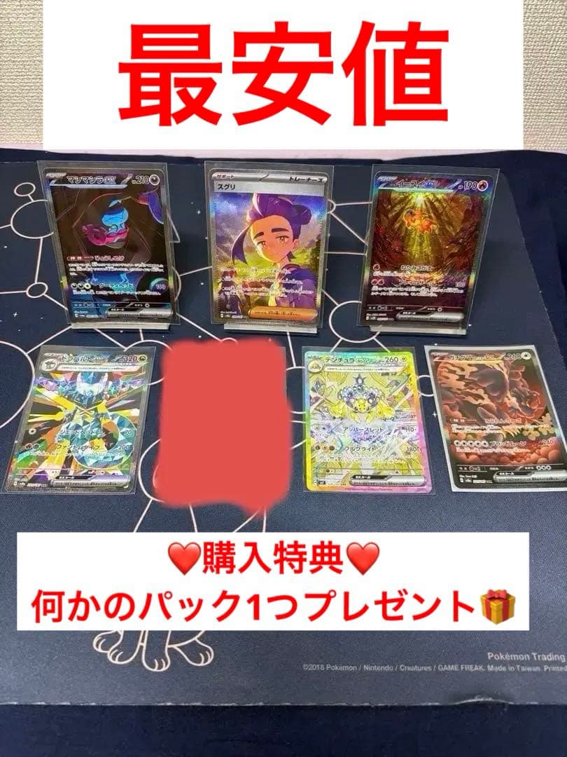 早い者勝ち『美品』高騰イーユイex【SAR】デンチュラex【SAR】等6枚セット