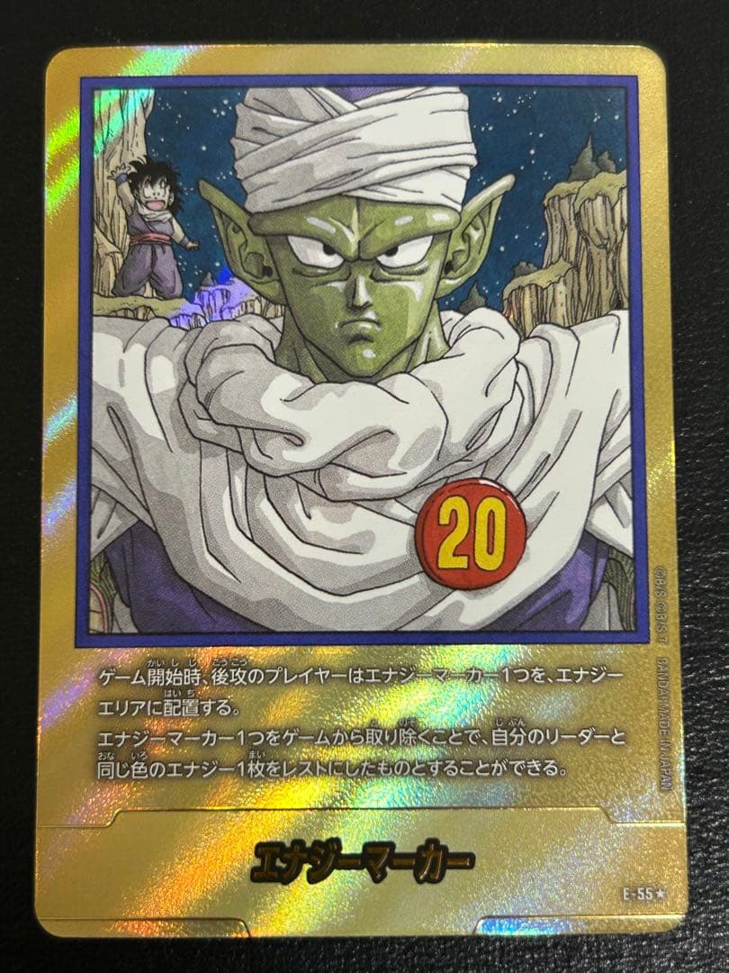 マンガブースター　エナジーマーカー　E-55 20巻　ピッコロ　金　パラレル