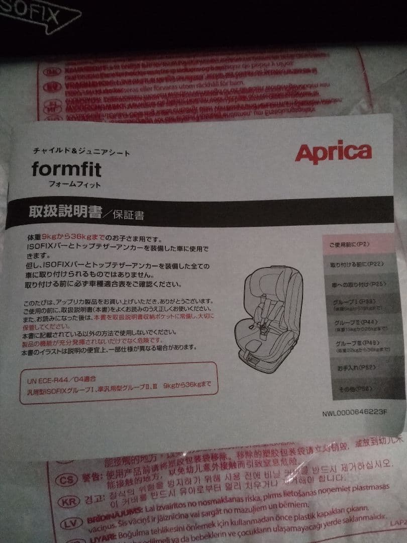 ハッピースマイル　Aprica 車用チャイルドシート