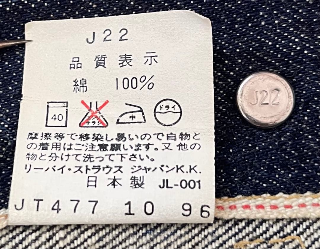 M*i様 LEVI'Sリーバイス 506-XX 1996年日本製 サイズ38