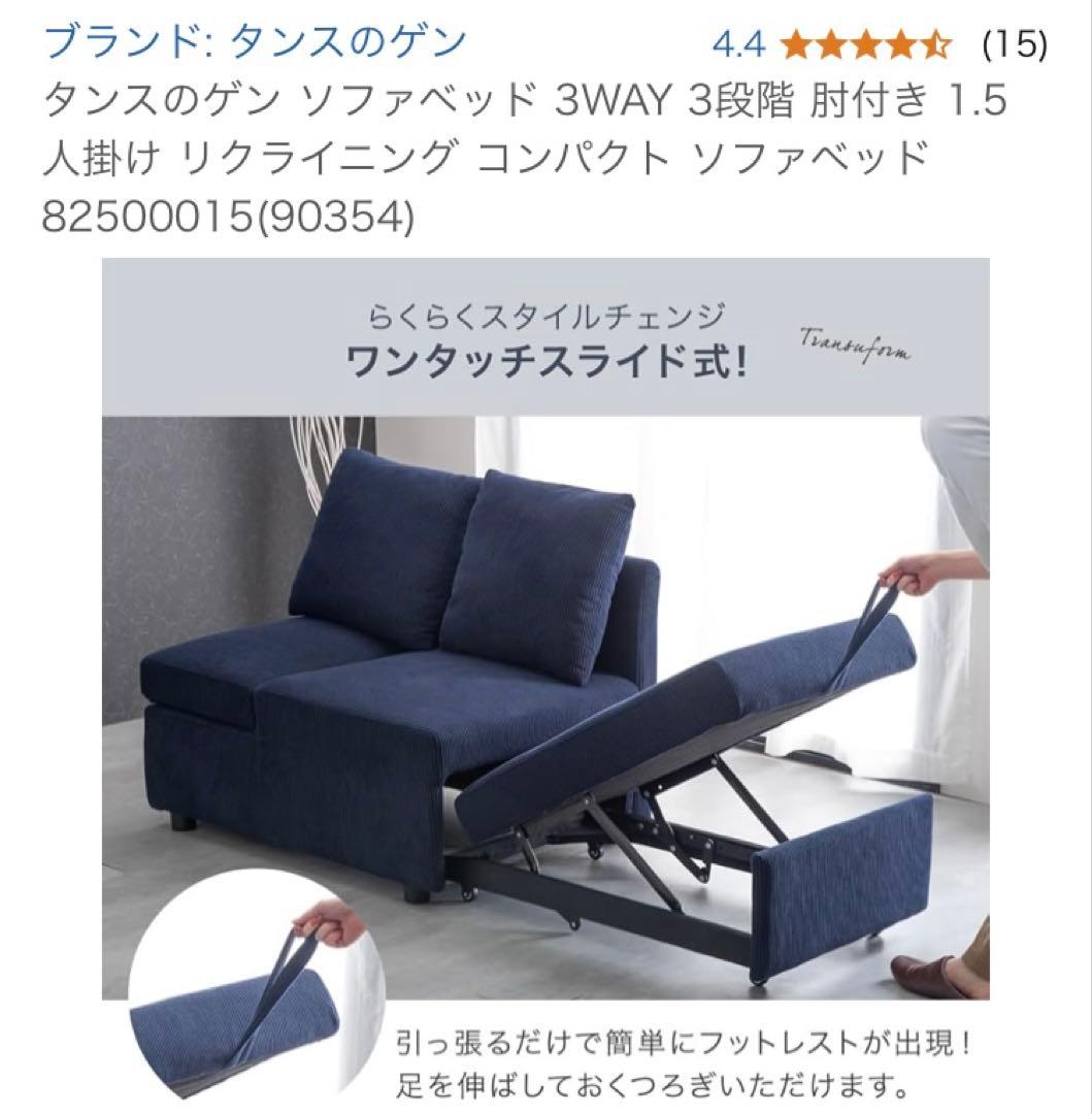 ワンタッチスライドカウチ　ネイビー　簡易組立　説明書付き