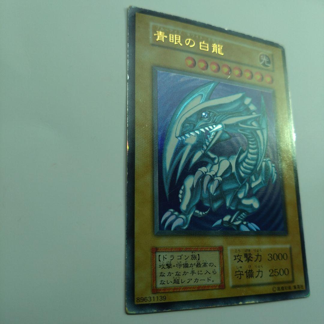 f*a様 【遊戯王/初期】ブルーアイズ・ホワイト・ドラゴン/ウルトラレア