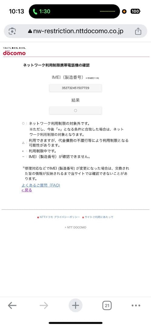 SONY Xperia 10Ⅴ ホワイト docomo 本体 利用制限〇 美品