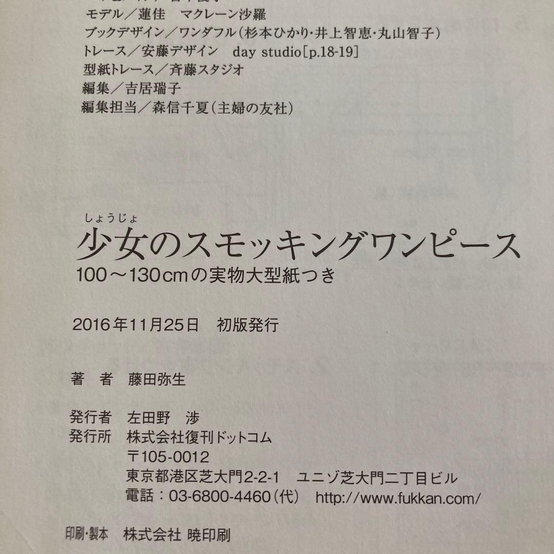 少女のスモッキングワンピース