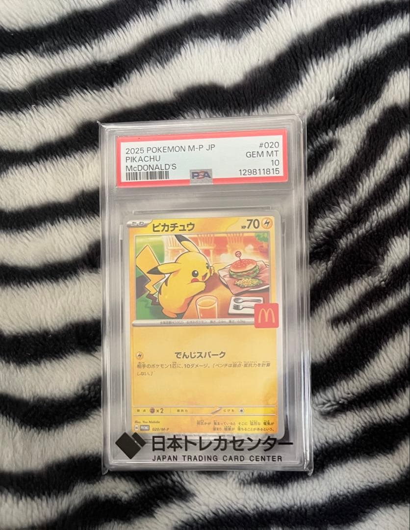 【PSA10】 ピカチュウ マック プロモ