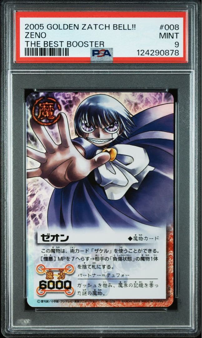 金色のガッシュ カード ゼオン psa9 sr the best ZENO