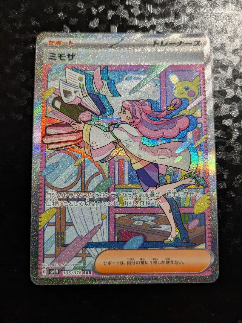 ミモザ sar ポケモンカードゲーム