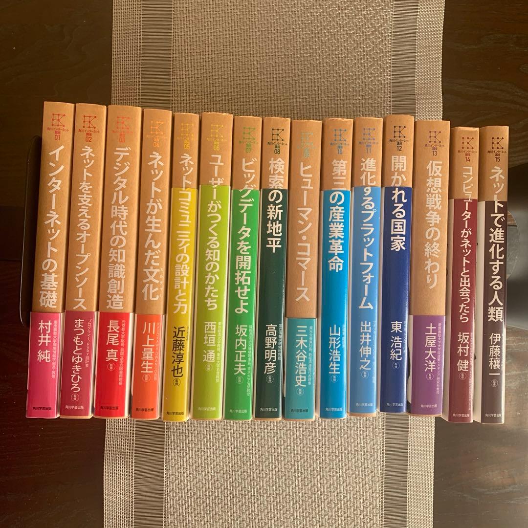 角川インターネット講座　全15巻　まとめ売り