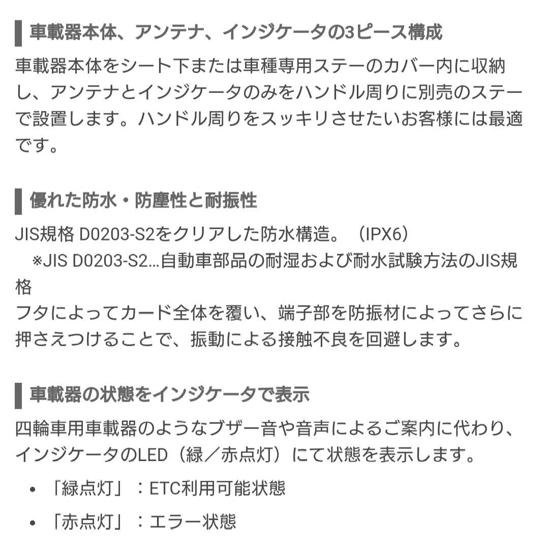 バイク用　ETC　日本無線　JRM-11　【833】
