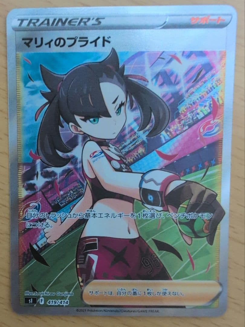 ポケモンカード マリィのプライドSR【良品】