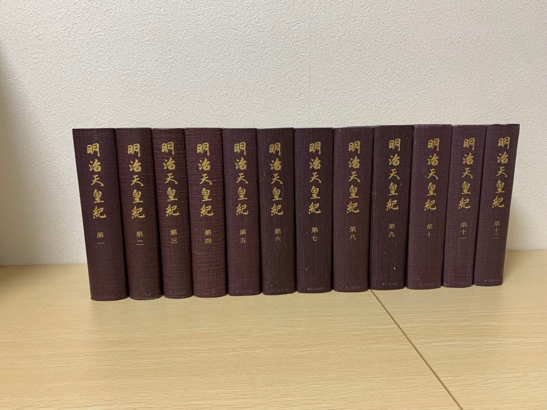 【12/14まで】明治天皇紀 全12巻 吉川弘文館