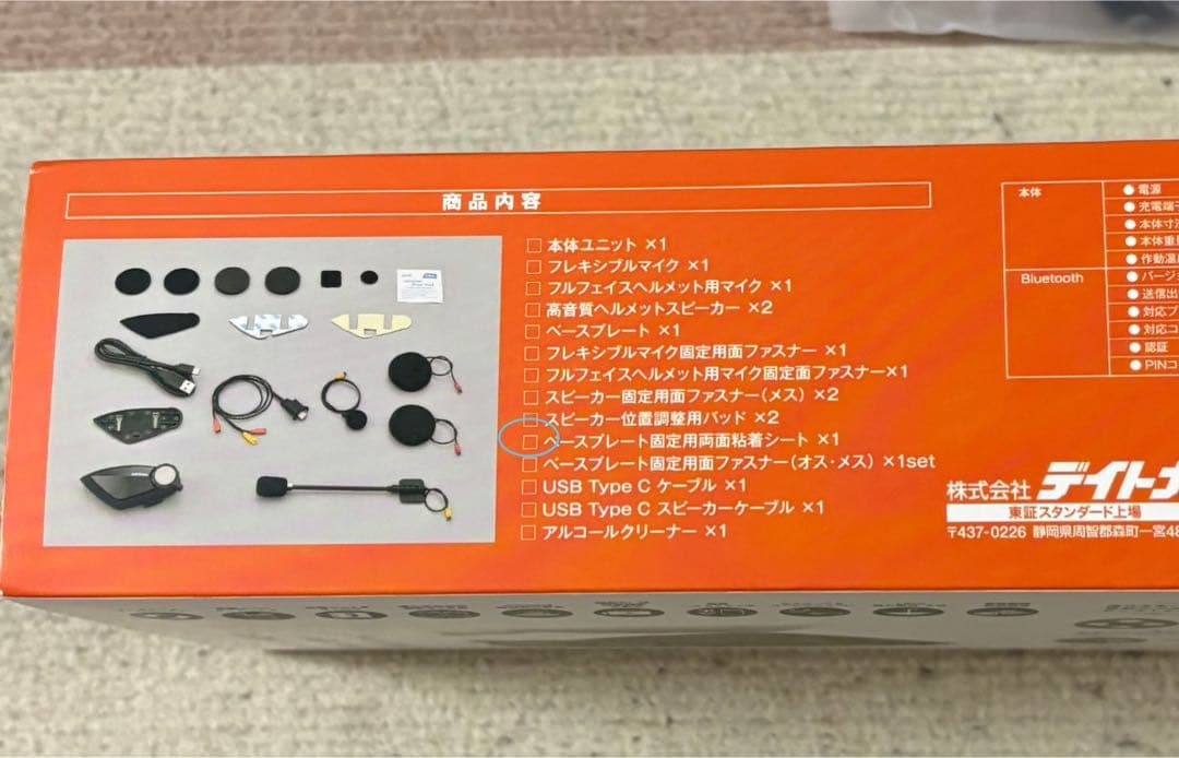 DAYTONA DT-E1+ Bluetooth インカム