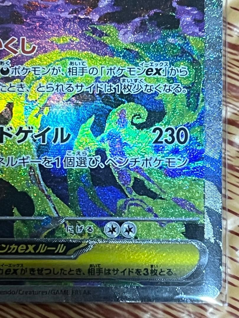 メガゲンガーex ポケモンカード SAR