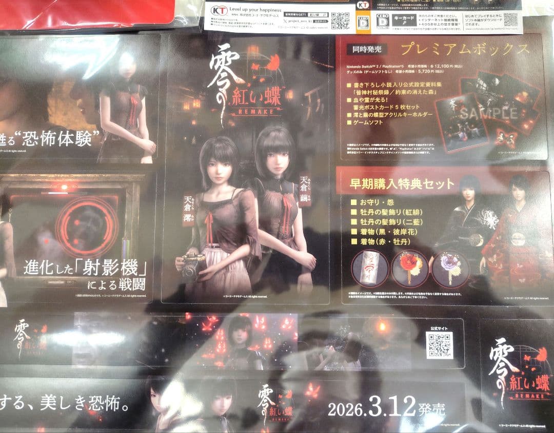 非売品　未使用　販促品　零〜紅い蝶〜 REMAKE　詳細は説明文にて⇒