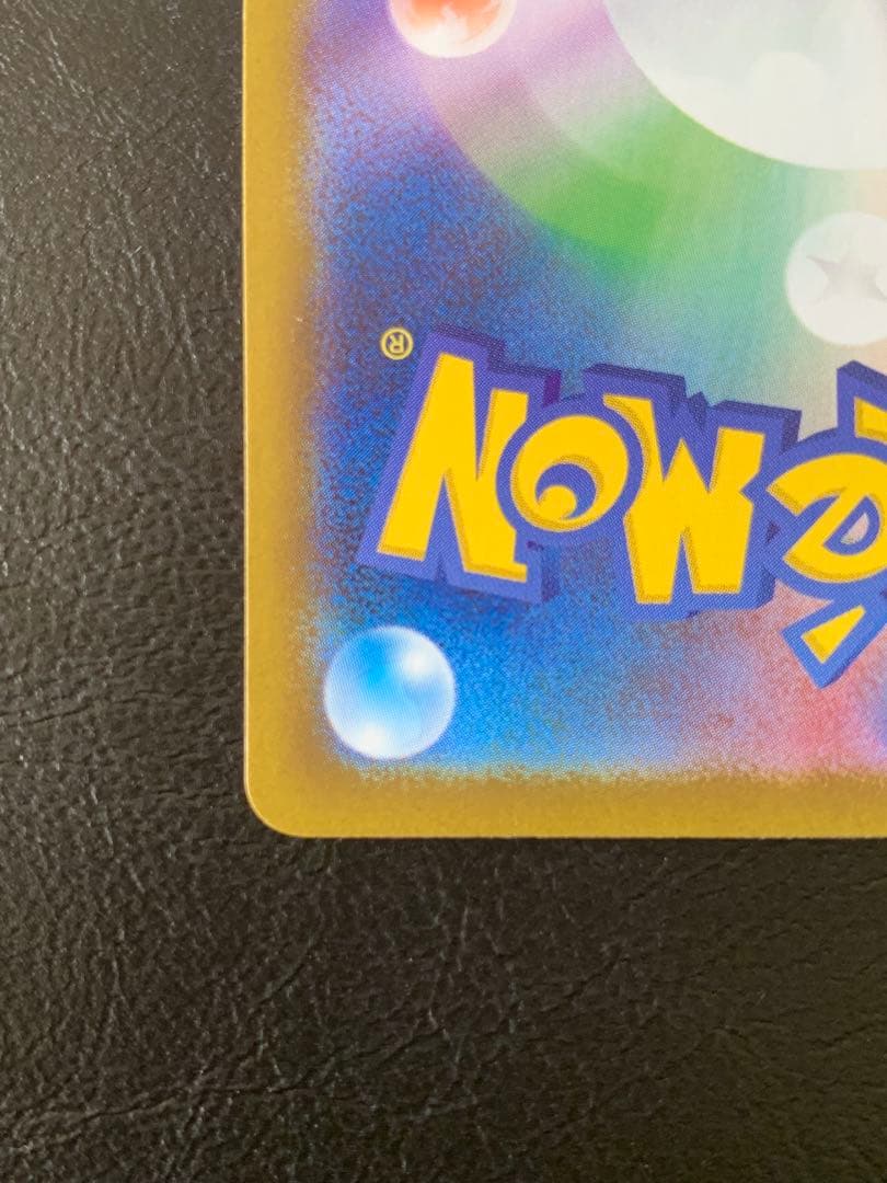 d*2様 【美品】メガリザードンxex sar 魂抜けエラー　大幅ズレ　ホロズレ