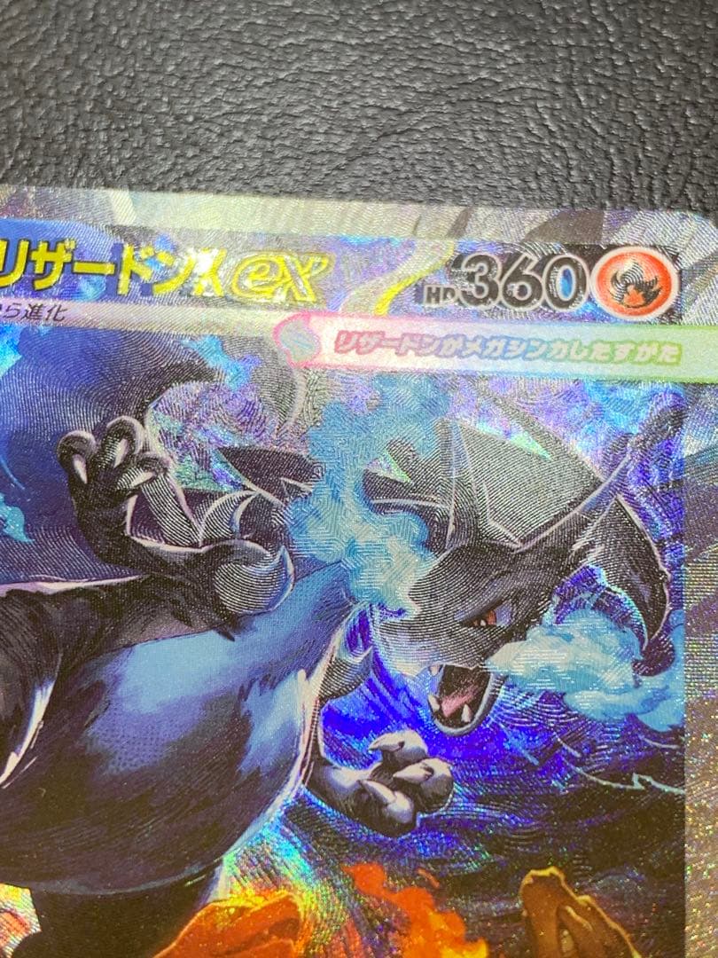 d*2様 【美品】メガリザードンxex sar 魂抜けエラー　大幅ズレ　ホロズレ