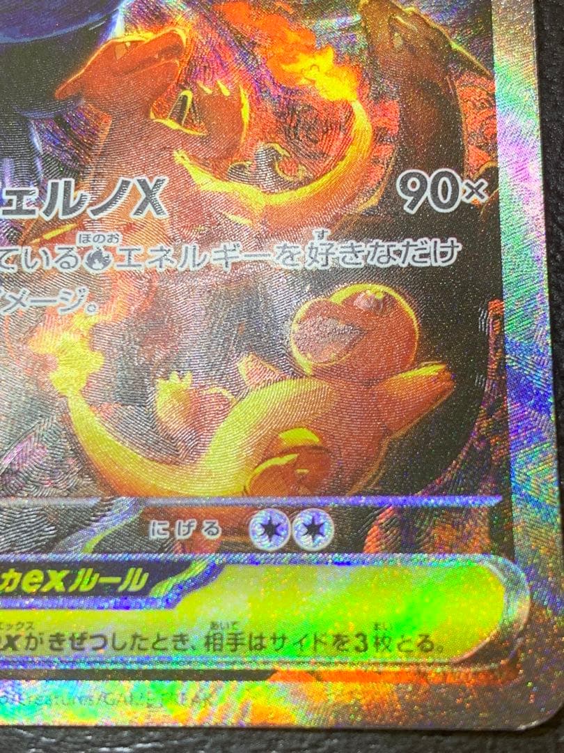 d*2様 【美品】メガリザードンxex sar 魂抜けエラー　大幅ズレ　ホロズレ