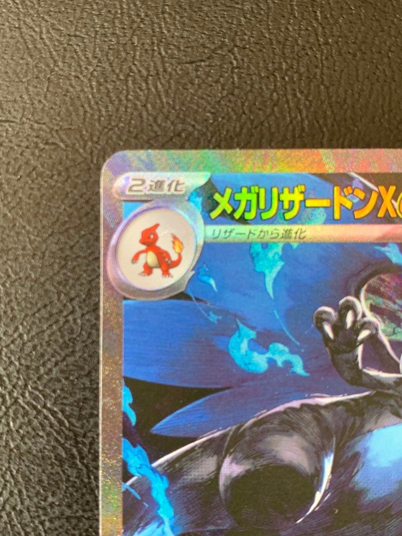 d*2様 【美品】メガリザードンxex sar 魂抜けエラー　大幅ズレ　ホロズレ