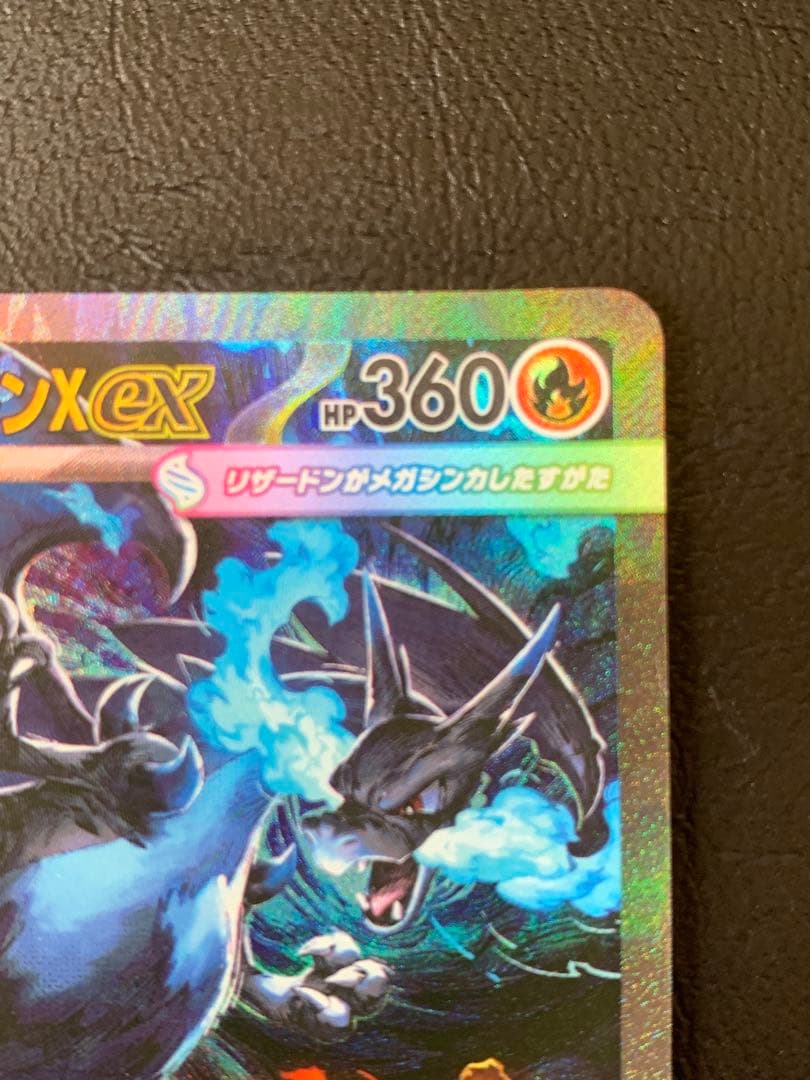 d*2様 【美品】メガリザードンxex sar 魂抜けエラー　大幅ズレ　ホロズレ